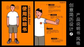 Download Video: 创意简历设计｜把自己包装成产品说明书（内含简历模板）