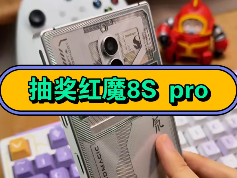 [图]新人up主入住b站 免费抽6名粉丝送出红魔8S pro！三连即可参与！免费送！！