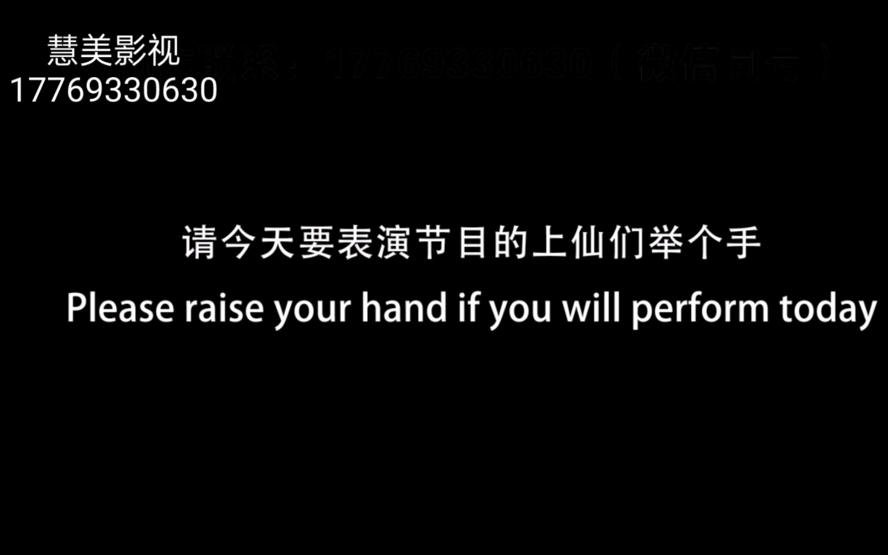 卡点视频,黑底白字气氛拉满,年会开场,商业视频定制哔哩哔哩bilibili