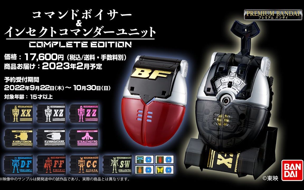 [图]【熟肉】超重甲战队 B-Fighter Kabuto 变身器和变身卡 BANDAI OFFICIAL 万代公式 介绍映像