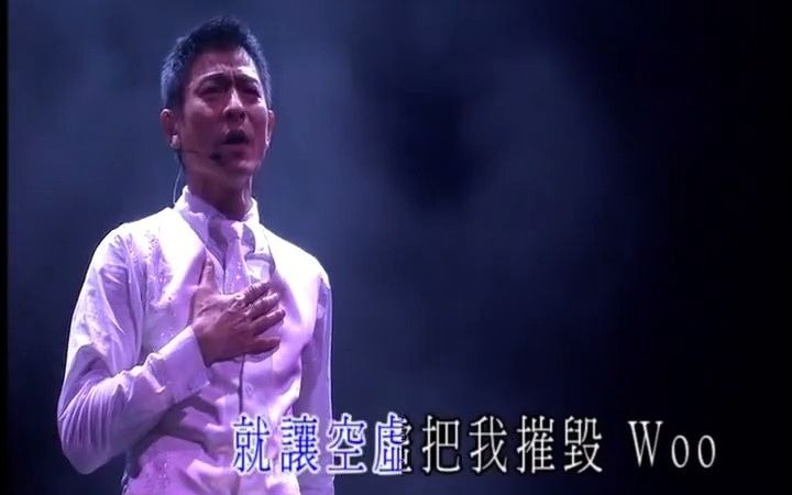 [图]劉德華 - 暗裡著迷 - 2007 Wonderful world 奇妙世界香港演唱會 高清版