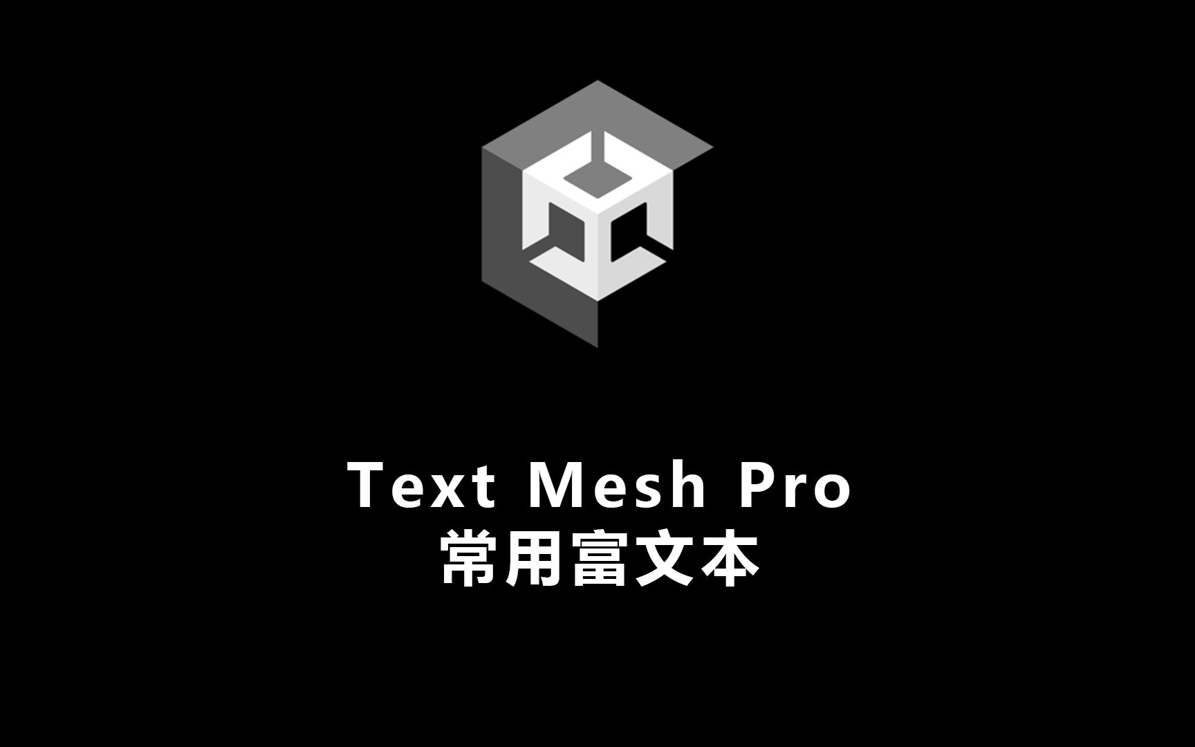 Text Mesh Pro 常用富文本哔哩哔哩bilibili