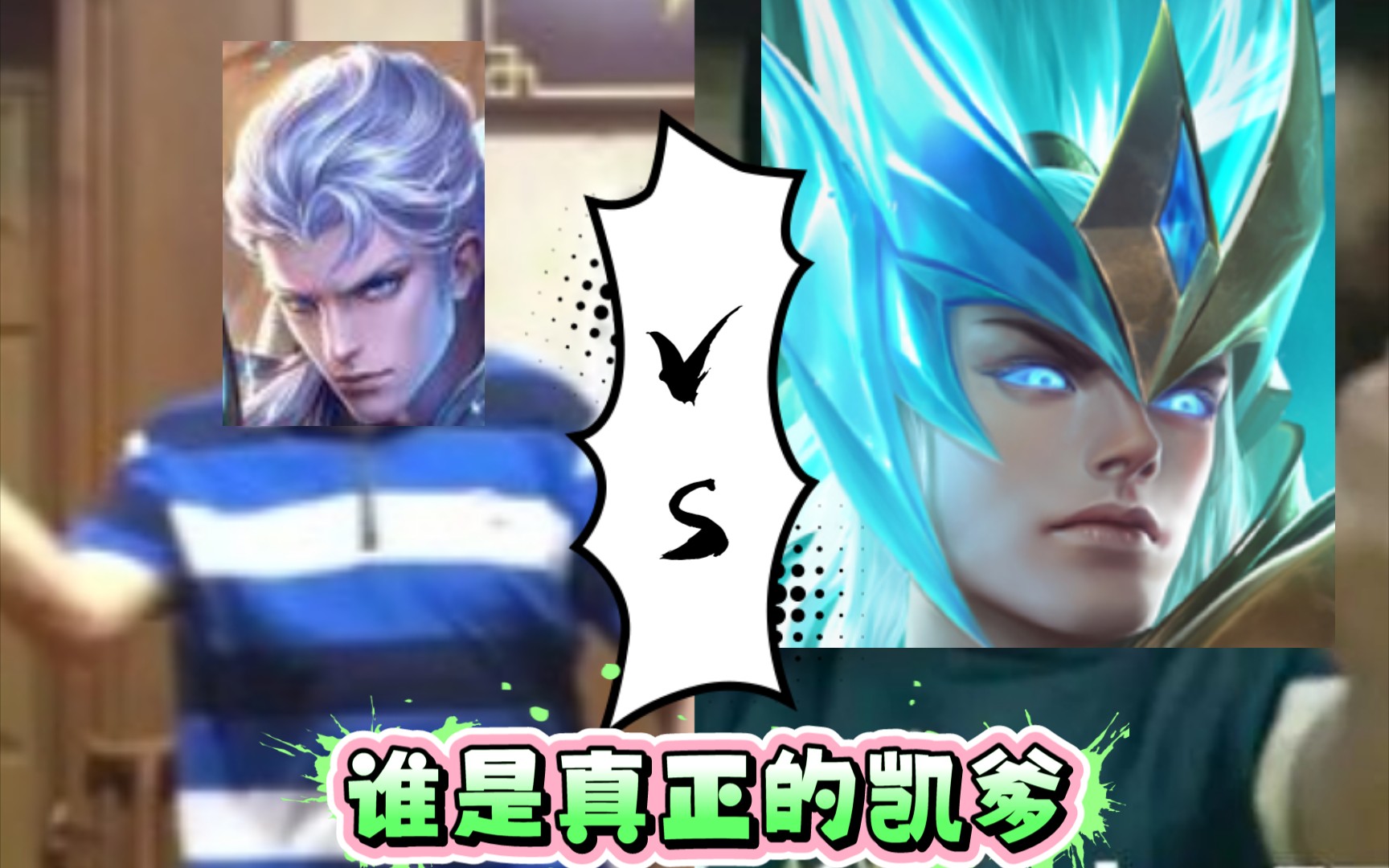 活动作品谁是真正的凯爹凯爹的峡谷历险记2