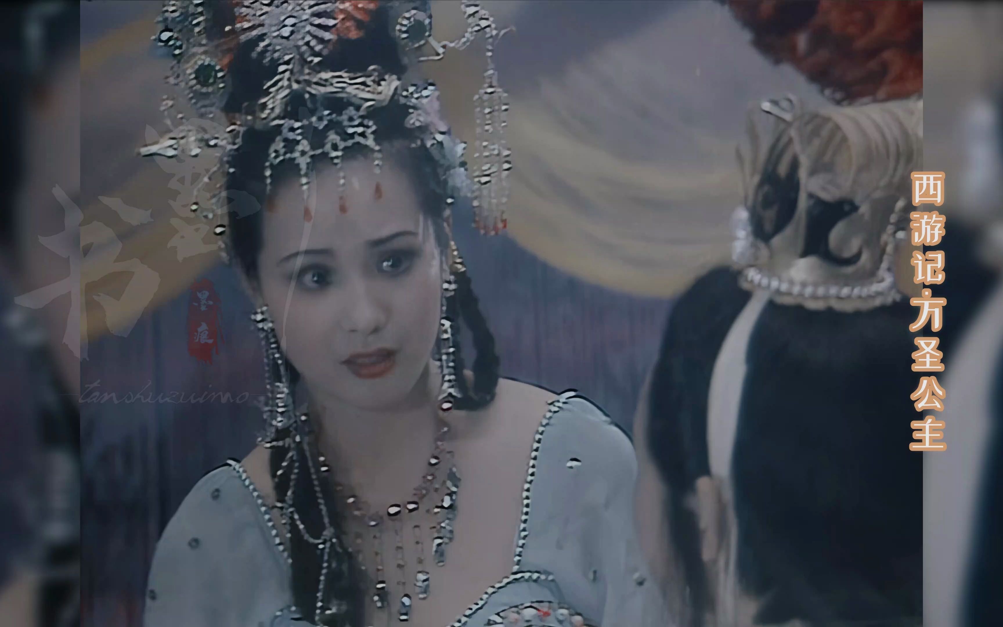 【四大名著美女之4k版】西游记-万圣公主_哔哩哔哩_bilibili