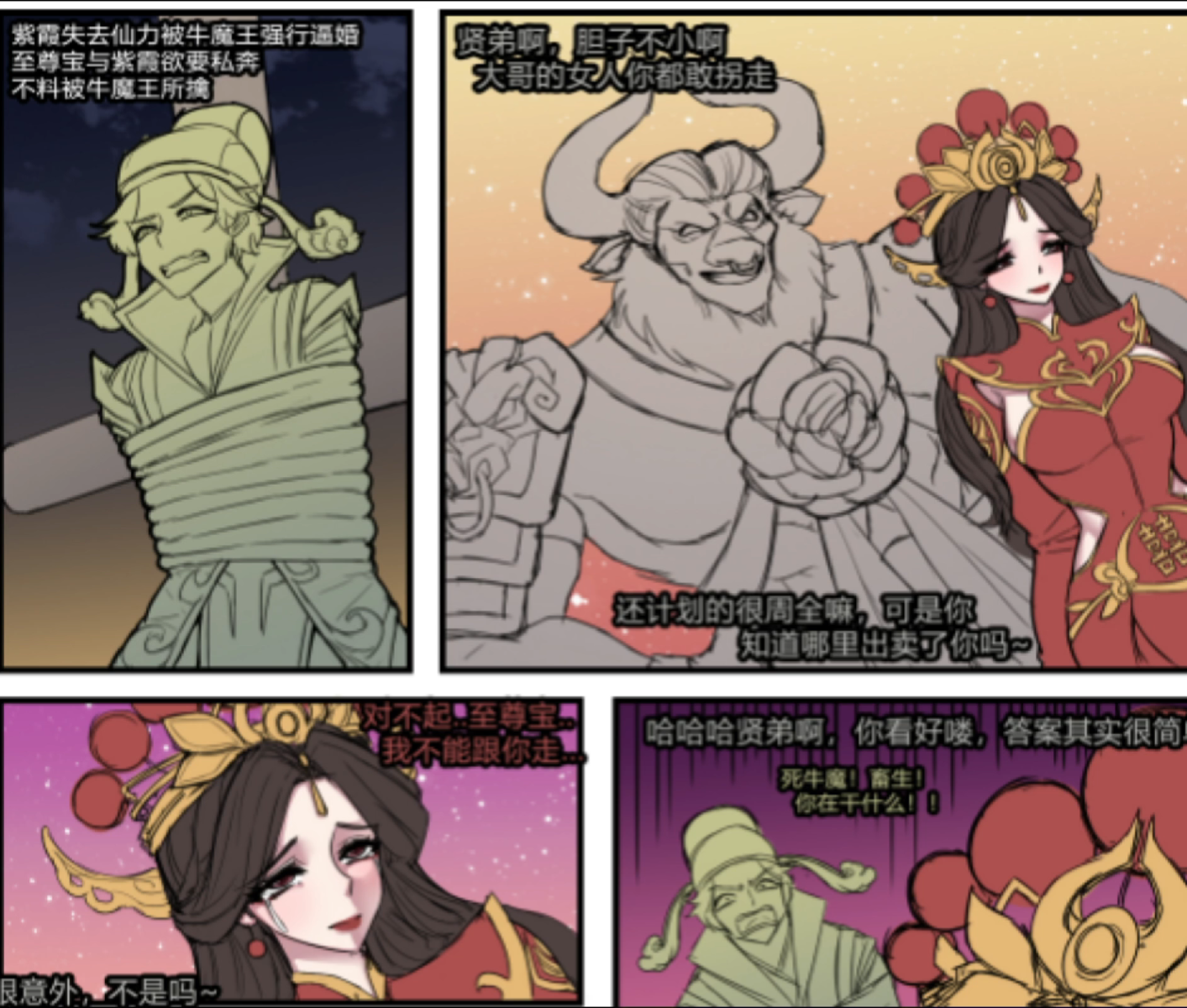 王者同人-牛魔王大战紫霞仙子