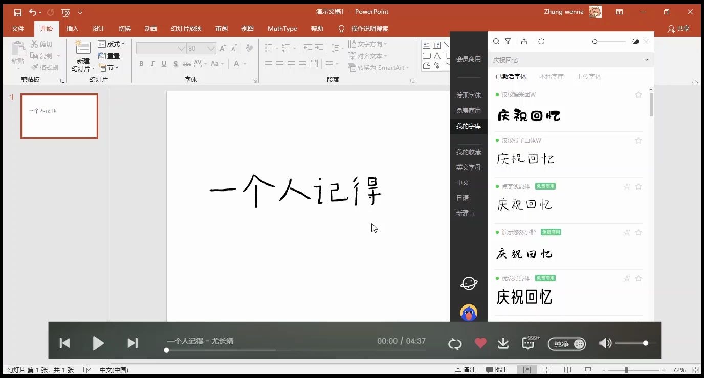 用PPT和字由快速制作PNG格式封面或歌词字幕哔哩哔哩bilibili