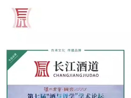 以哲学视角探寻酒文化,泸州老窖集合专家智慧重塑中国白酒文化建设风向标哔哩哔哩bilibili