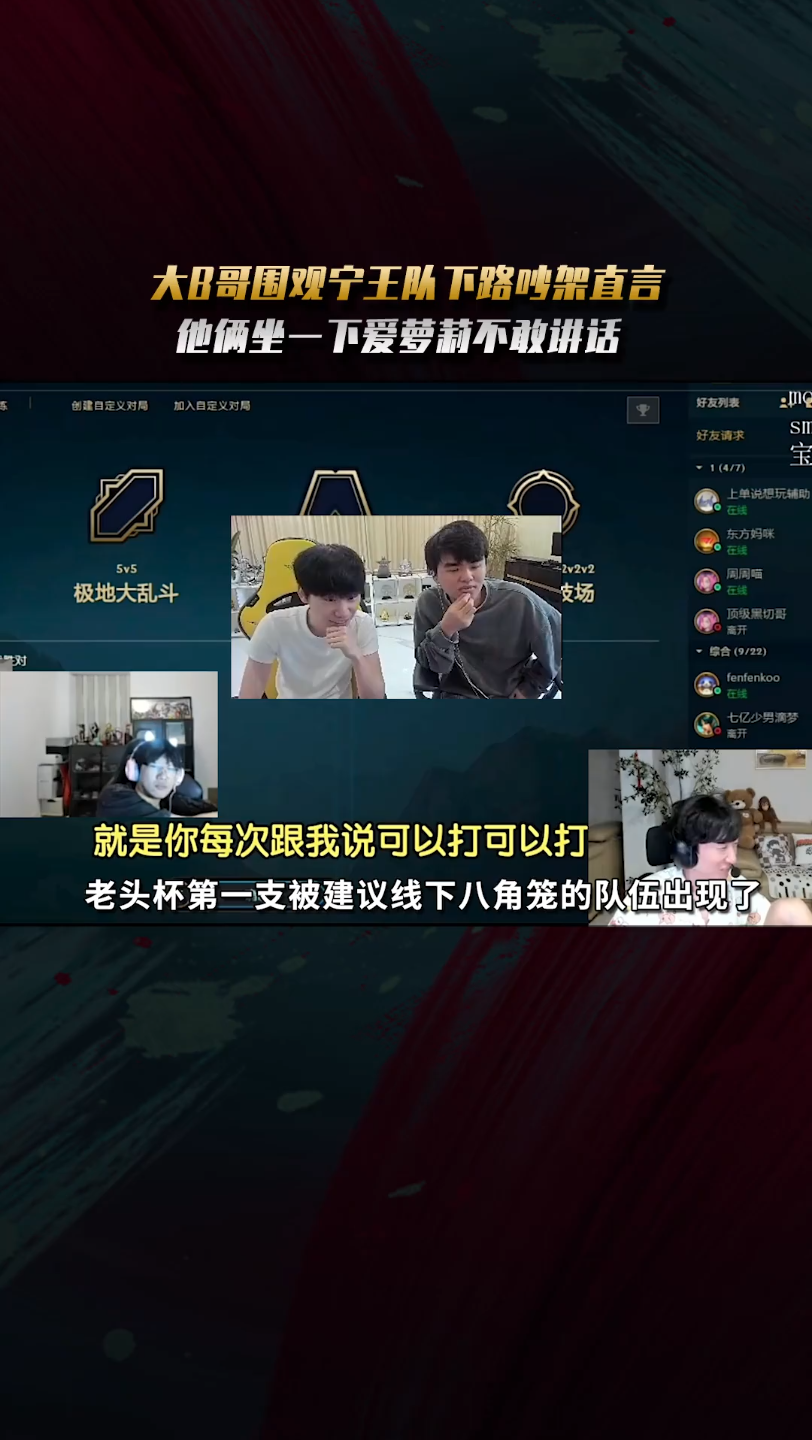 宁王队再次爆发激烈争吵,网友建议直接线下八角笼,大b哥lwx火速吃瓜