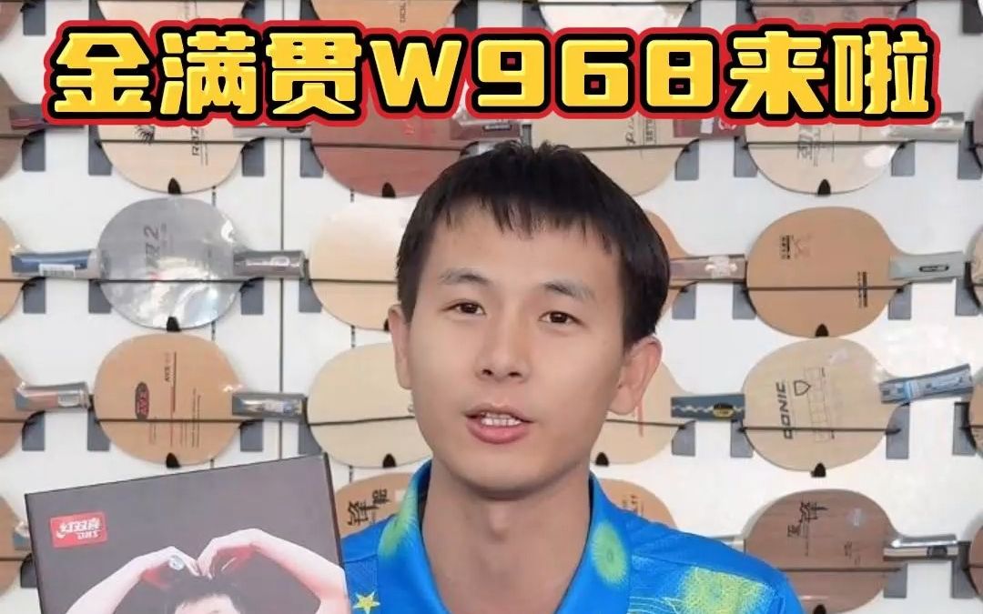 金满贯W968来啦!实战不减更具收藏价值哔哩哔哩bilibili