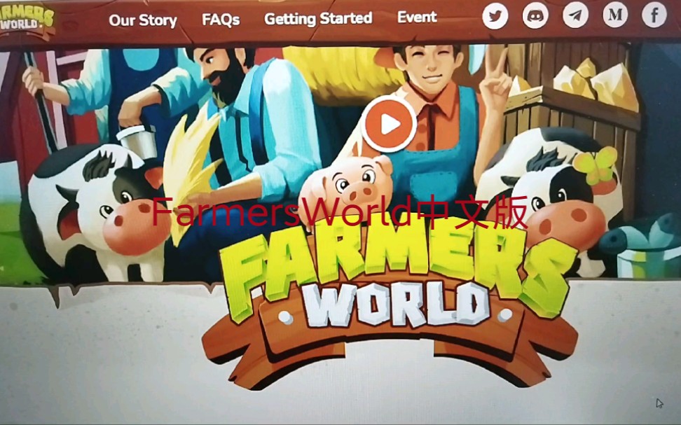 FarmersWorld农场世界中文版说明哔哩哔哩bilibili