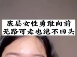 Télécharger la video: 宁可无路可走，也绝不回头，回头等待你的只有万丈深渊……视频剪辑自@玲玲🇨🇳Peter🇬🇧和四只猫