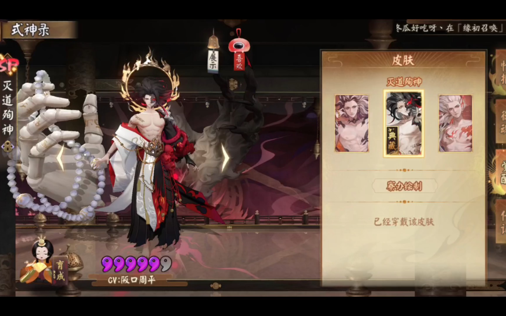 sp鬼王酒吞童子-灭道殉神「典藏」/阴阳师