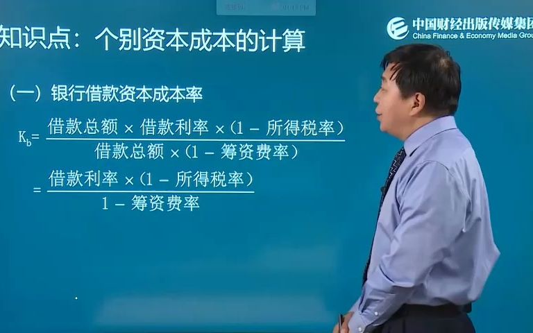 [图]【中级会计职称】中级财务管理第五章——个别资本成本的计算