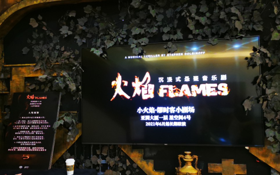 [图]【瞿艺&陈旭&刘政】音乐剧《FLAMES火焰》9.5上海晚场 返场