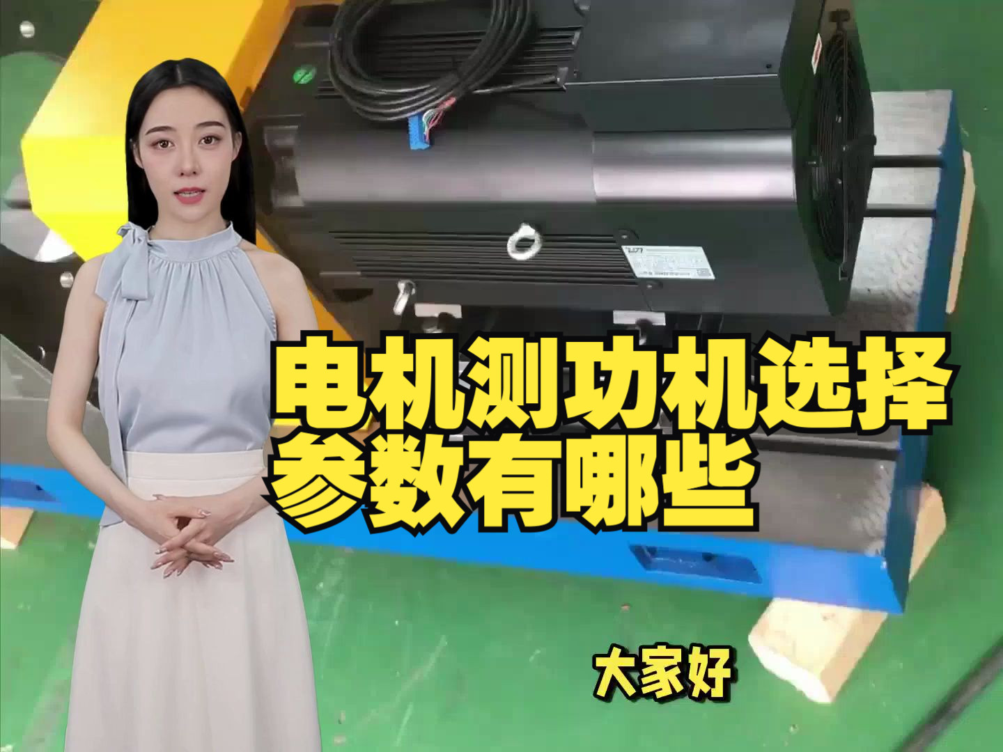 威格仪器-电机测功机选择参数有哪些