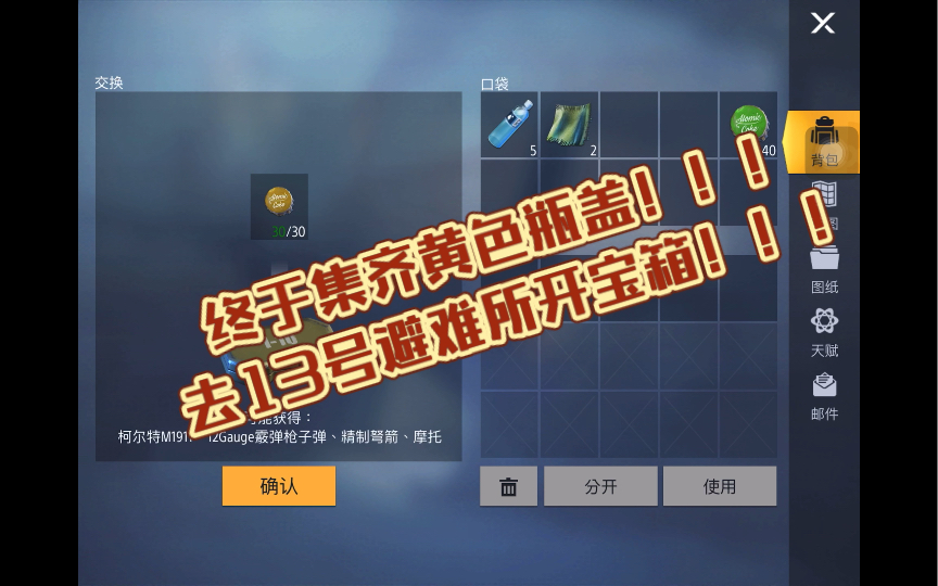 [图]【wasteland survival 】终于集齐黄色瓶盖！！！在13号避难所能开出什么宝藏【末日生存游戏】