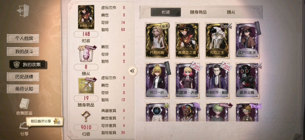 五人格卖号,安官,灾厄之主,凯瑟琳,超多联动皮,安卓官服,521走藏宝阁