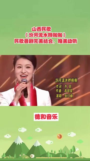 山西民歌《汾河流水哗啦啦》,民歌晋剧完美结合,唯美动听哔哩哔哩bilibili