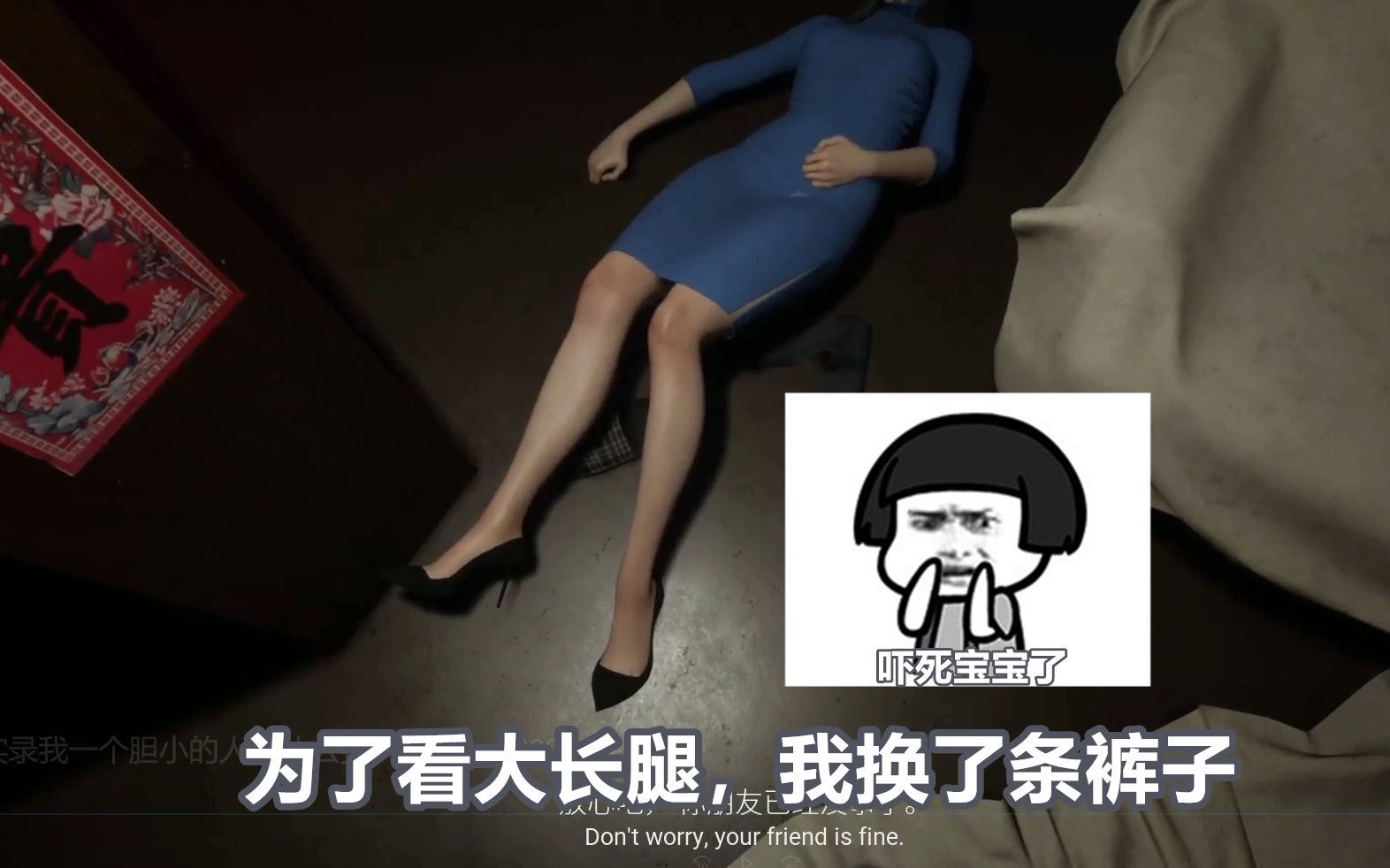 港诡实录一点也不可怕我只是换了条裤子上