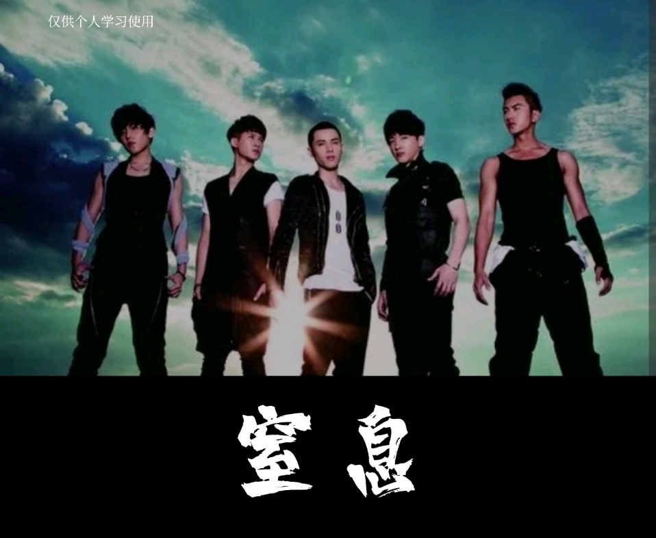 【mic男团】《窒息》(无MV)歌曲哔哩哔哩bilibili