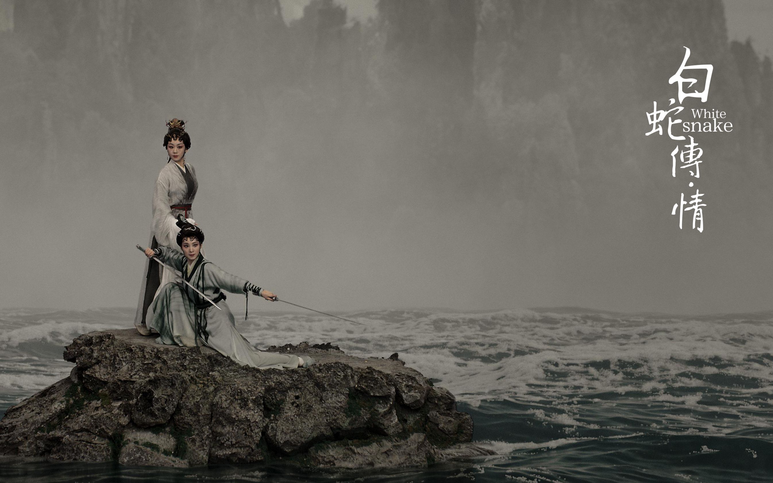 首部4k全景声粤剧电影 《白蛇传·情》燃情预告