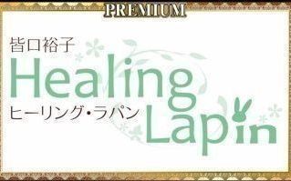 [图]【广播生肉】皆口裕子 ～Healing Lapin～ 第10回 (2018.01.21)