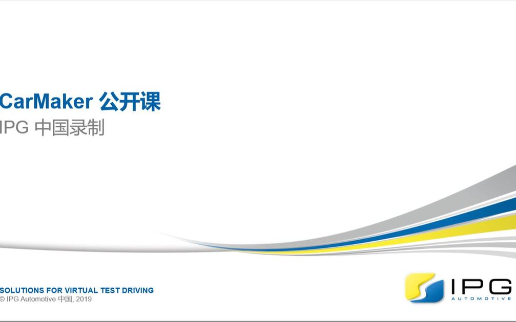 Carmaker CarMaker 公开课_哔哩哔哩_bilibili