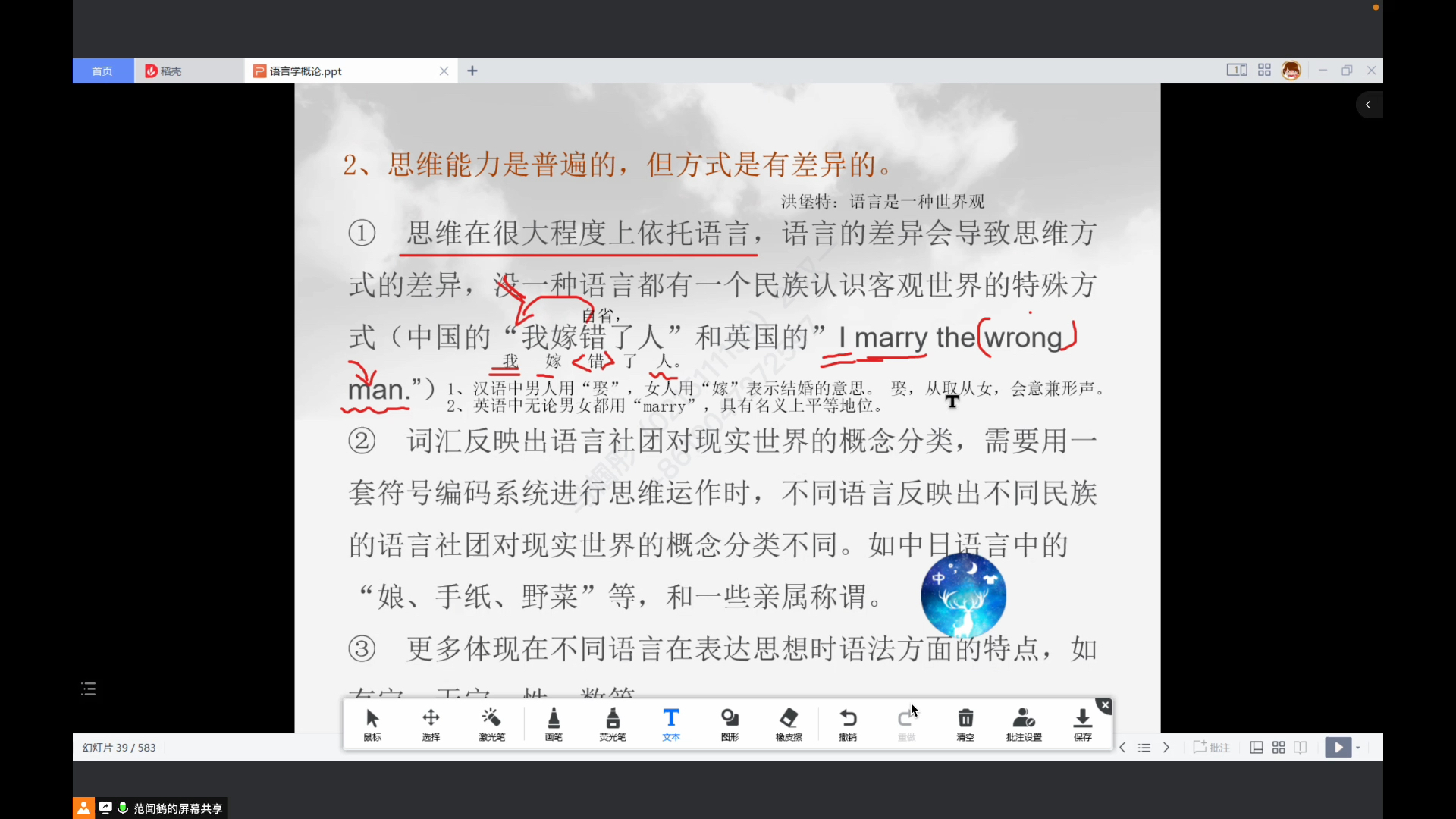 [图]语言学纲要 第一章第二节