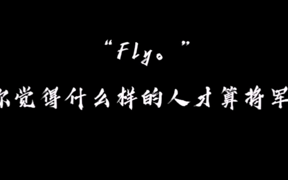 彭雲飛巔峰誕生虛偽的擁護黃昏見證虔誠的信徒