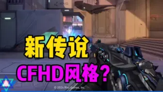 Download Video: 新传说！但是怎么一股子CFHD？