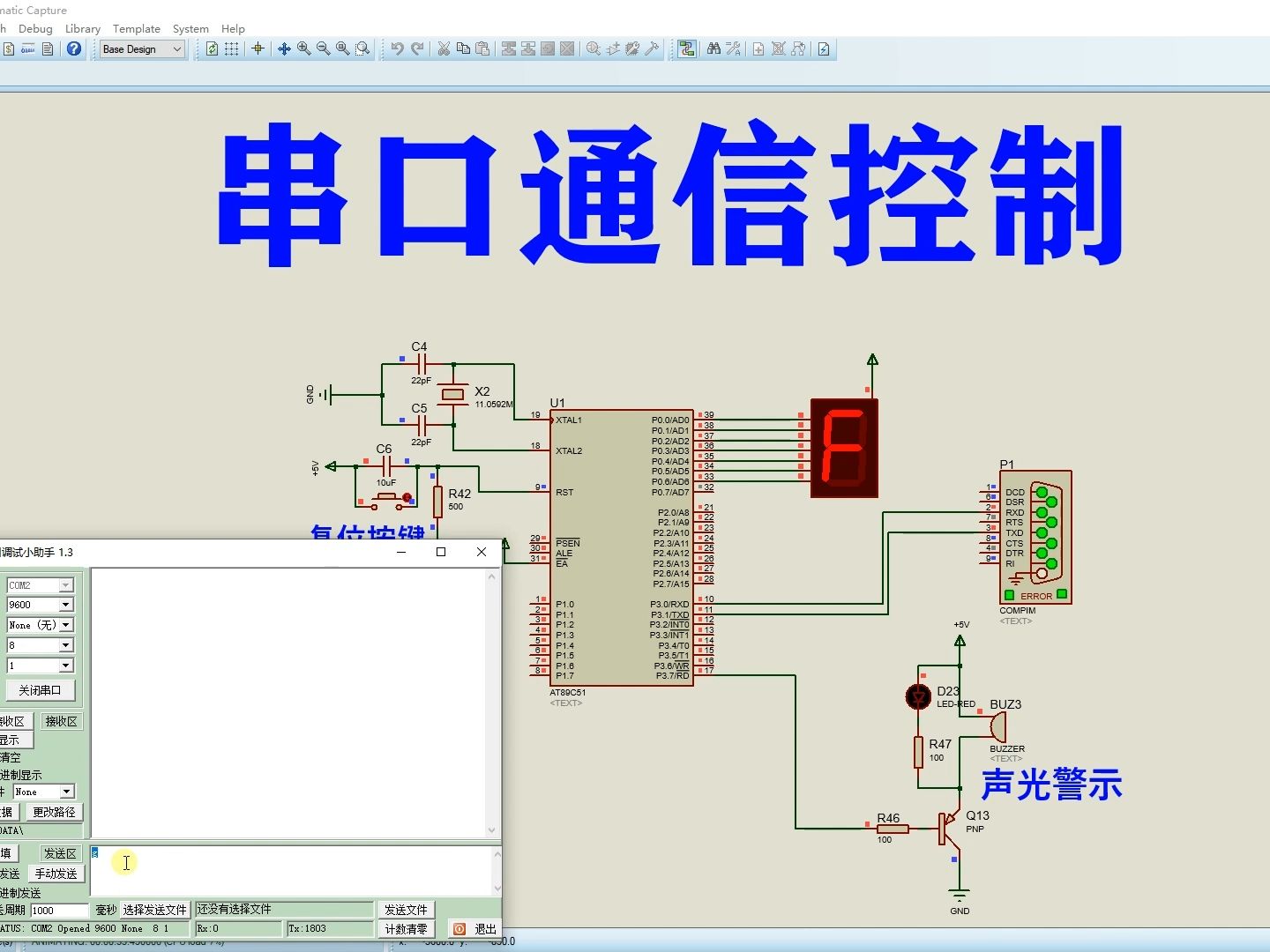 [图]基于51单片机的串口通信控制proteus仿真