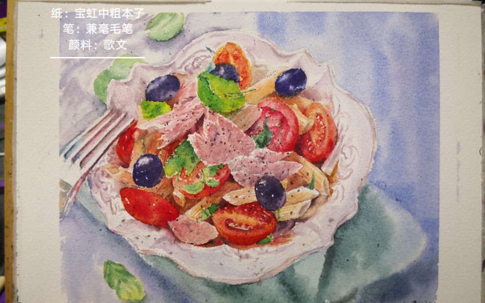 水彩一盘水果沙拉绘画过程