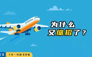 Télécharger la video: 为什么 又缩招了？