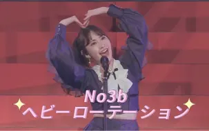 Download Video: No3b15周年演唱会 | 竟然是小嶋陽菜c的妖单『Heavy Rotation』