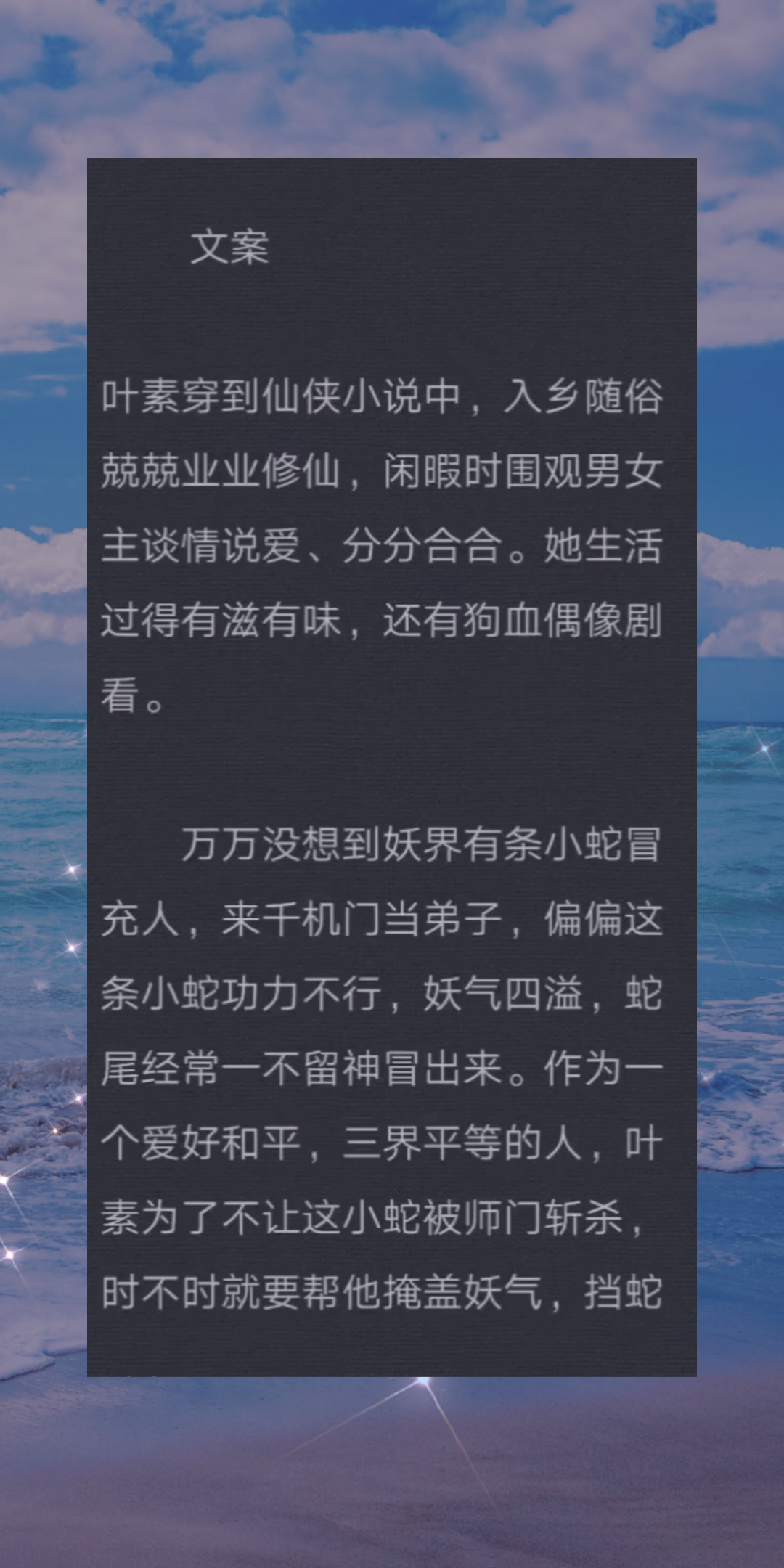 [图]不要乱碰瓷，会被抓起来谈恋爱的！！论穿成女配，只想修仙，却被迫围观狗血偶像剧这件事(男强女强超甜文)