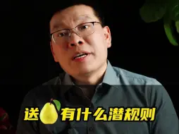 送礼有什么潜规则，别把意思变成不好意思