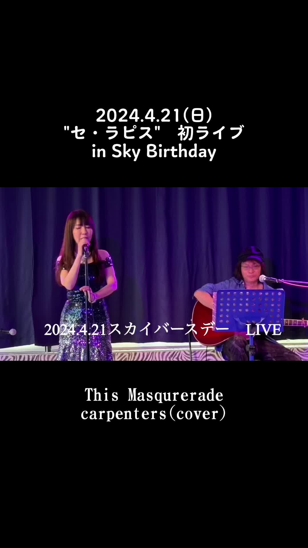 2024.4.21 (周日) 在 “Sky Birthday” 的原声3单元 (AzuR先生、se rapis、hirochans先生) 举行了演唱会.se r哔哩哔哩bilibili