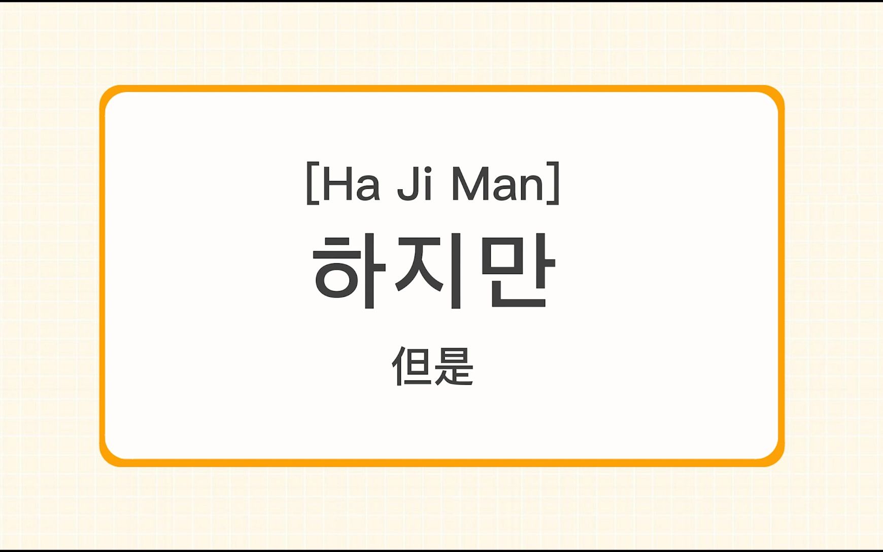 【韩语口语100句】常用生活韩语听力训练,强化韩语口语表达技能,一个人也能练好口语!哔哩哔哩bilibili