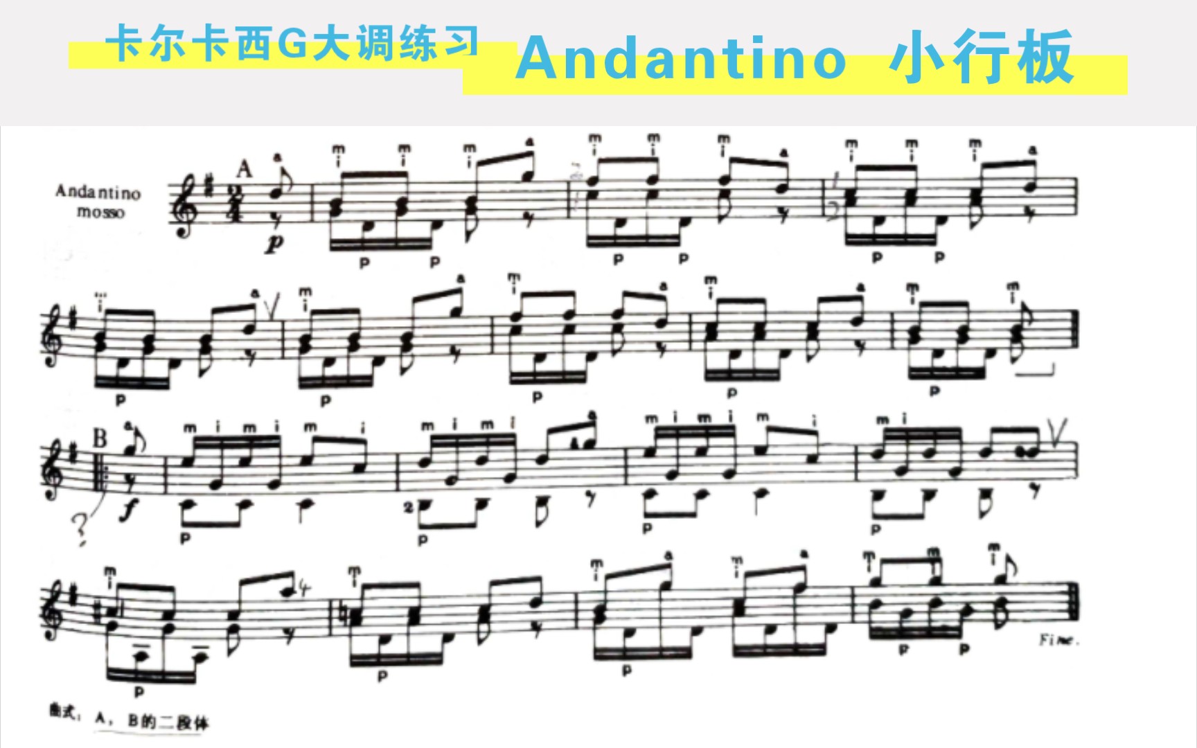 [图]古典吉他卡尔卡西G大调练习 Andantino 小行板