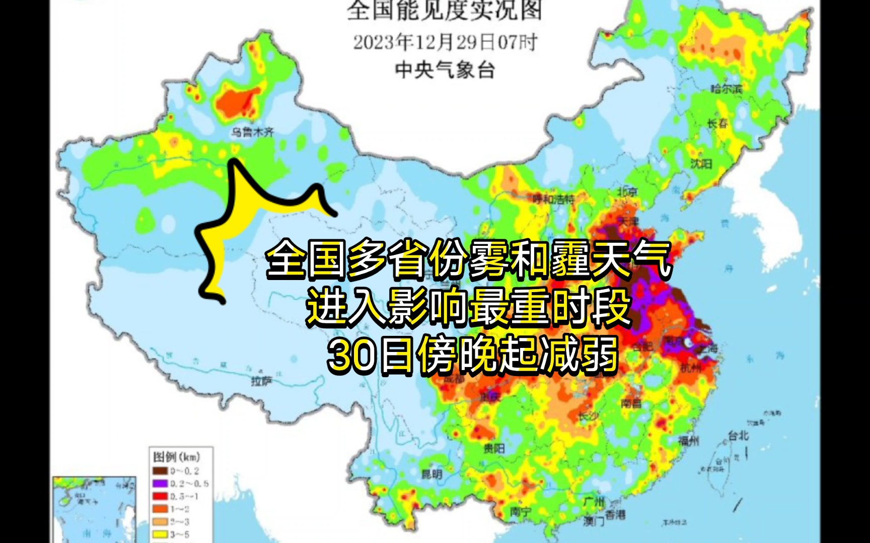 『记录』全国多省份出现雾霾天气,是什么原因?预计30日傍晚起减弱哔哩哔哩bilibili