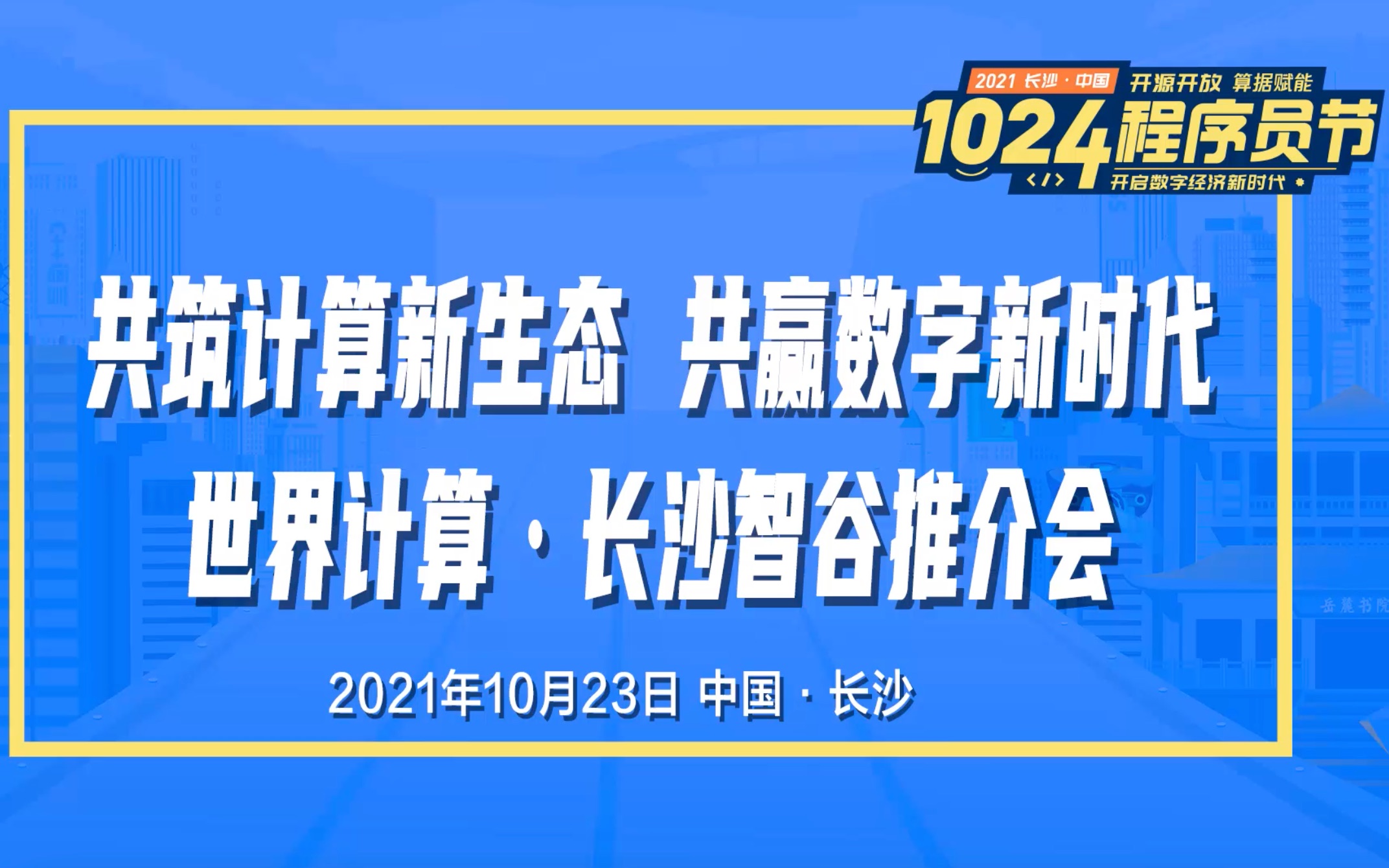 世界计算ⷩ•🦲™智谷推介会揭晓,快来看看都有哪些亮点哔哩哔哩bilibili