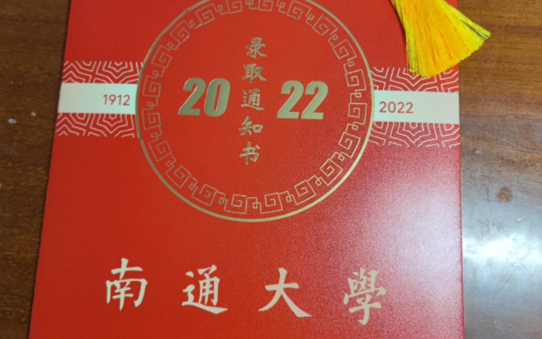 2022级南通大学录取通知书到啦!哔哩哔哩bilibili