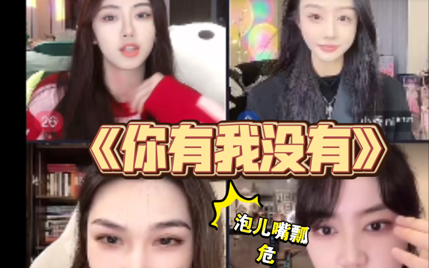 【小太阳nkatrina泡泡小香】你有我没有前任现任版 全程吃瓜爽歪歪哔哩哔哩bilibili