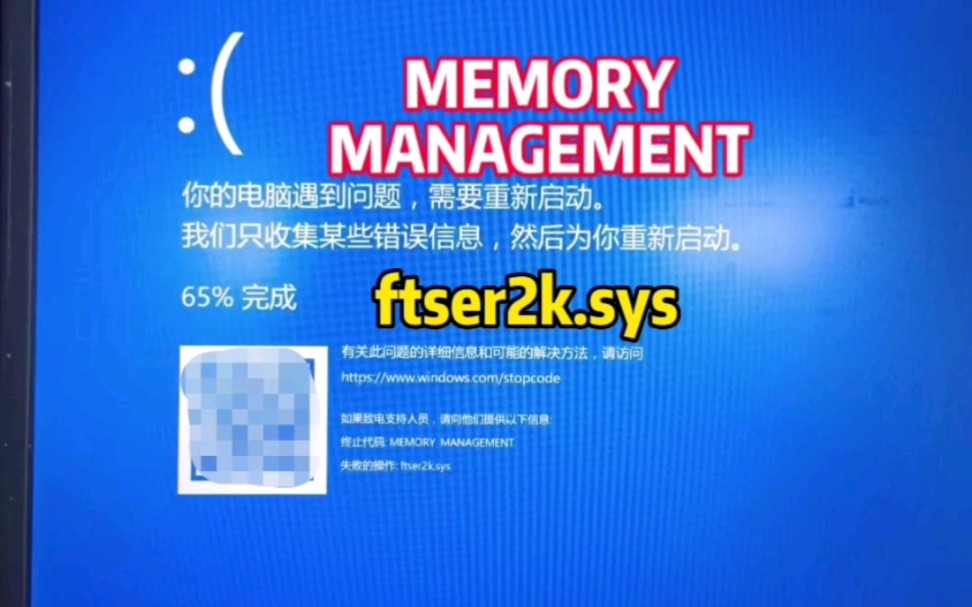 一用USB转串口USB转COM口就卡死并蓝屏,终止代码MEMORYMANAGEMENT 失败的操作ftser2k.sys的解决办法深圳提速电脑蔡建忠哔哩哔哩bilibili