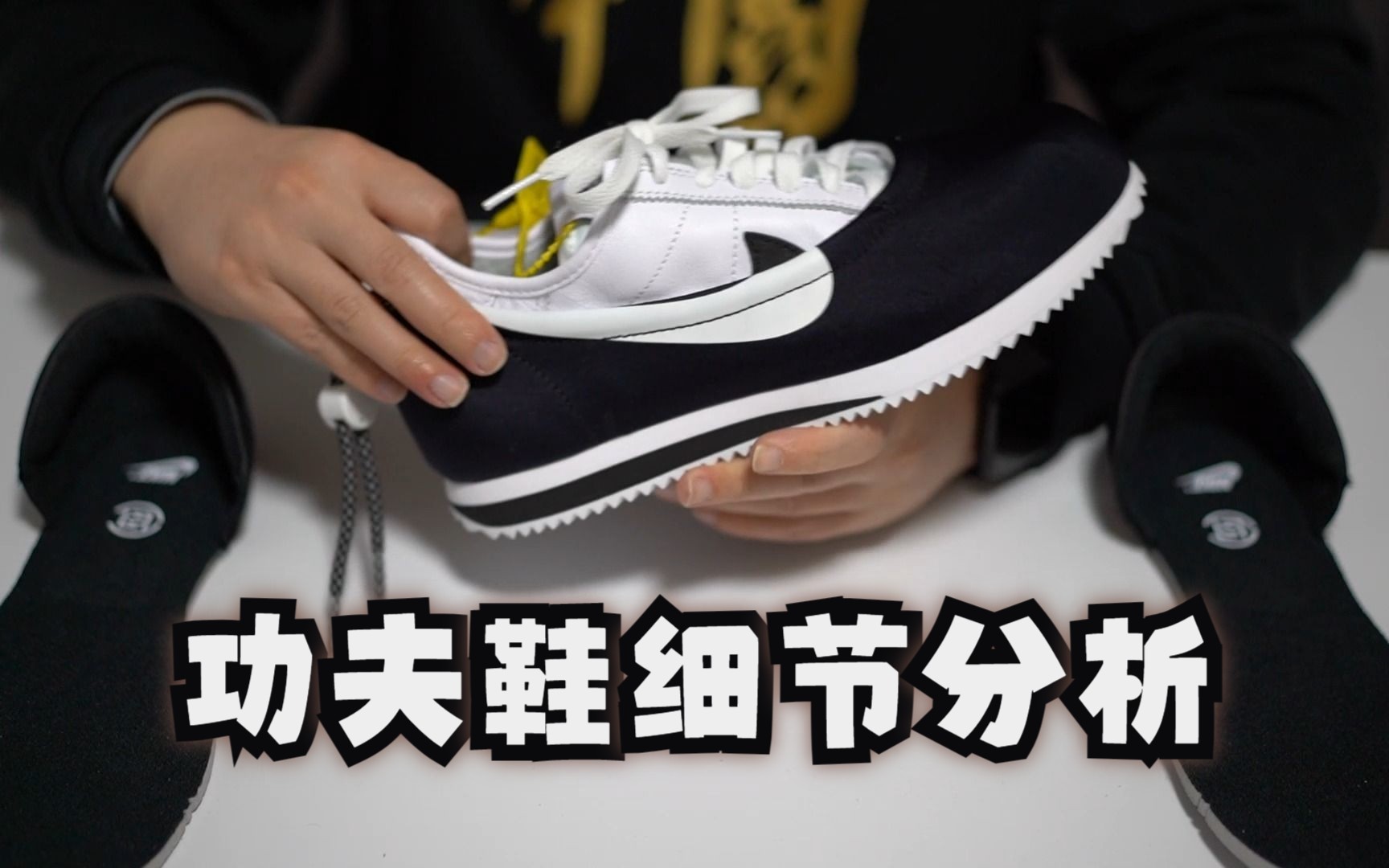 陈冠希Nike联名款“黑白功夫鞋”——CLOTEZ 细节分析哔哩哔哩bilibili