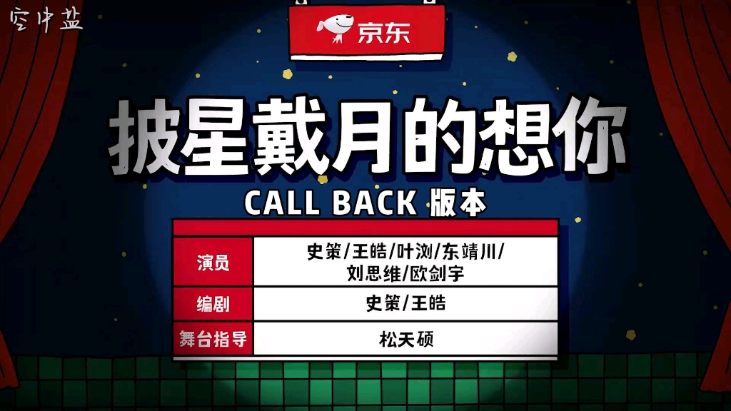 [图]【王皓&史策 皓史成双 | 披星戴月的想你call back版】