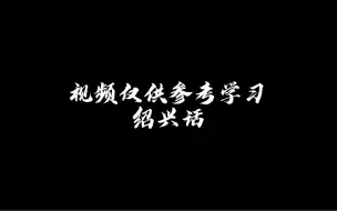 Download Video: 【吴侬软语】绍兴第一女rapper