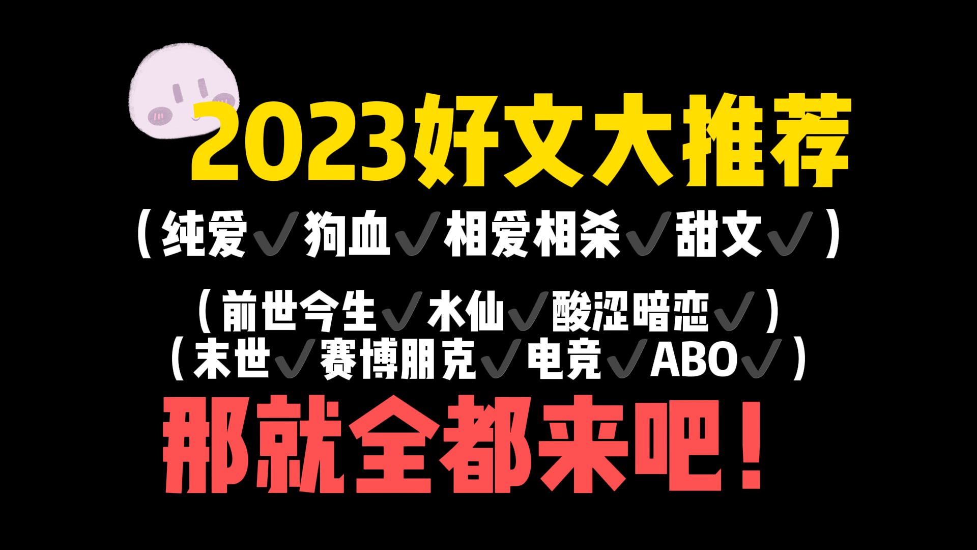 [图]报告公主！在下的2023年度好文为您献上！