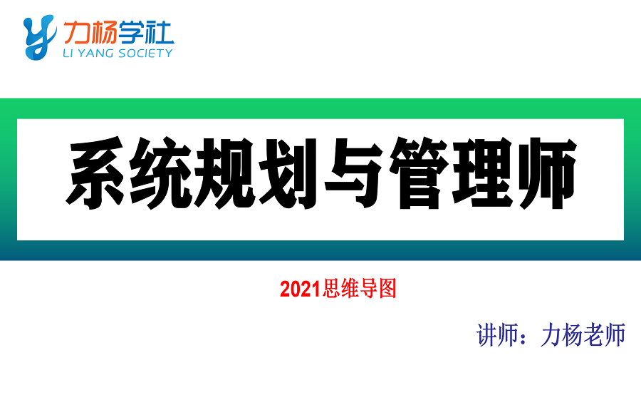 [图]2022系统规划与管理师#软考高级系规