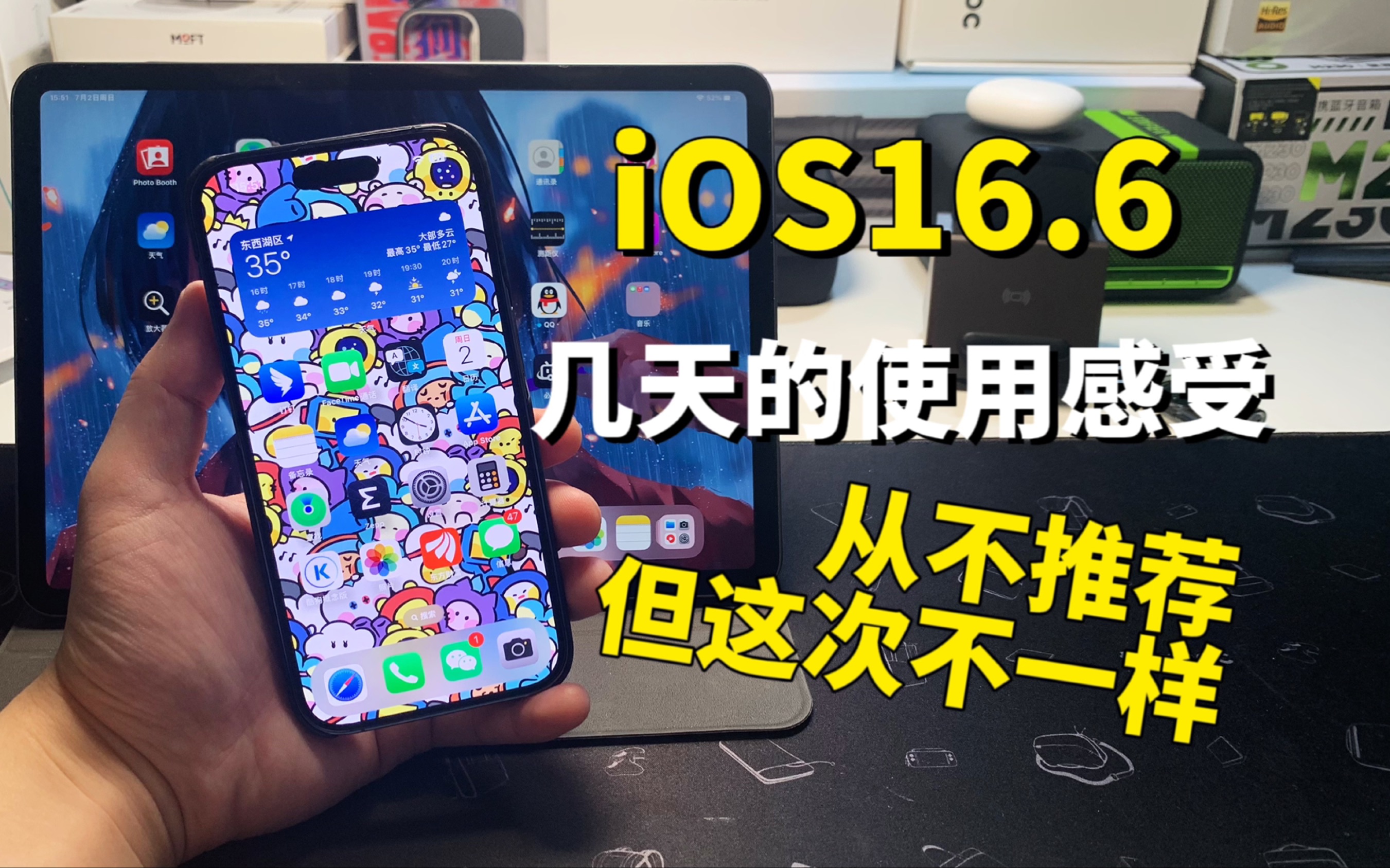 iOS16.6beta4几天的使用感受及更新建议哔哩哔哩bilibili